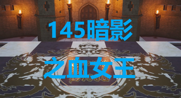 《最终幻想7重生》卡牌145暗影之血女王怎么获得图片1