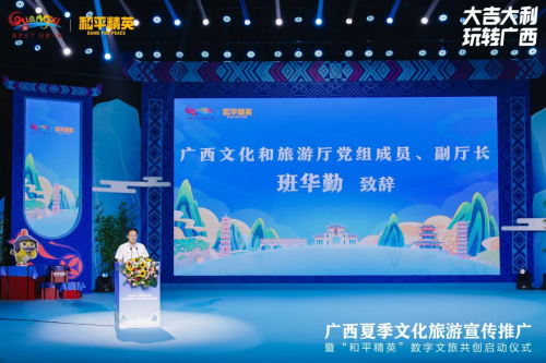 广西夏季文化旅游宣传推广暨“和平精英”数字文旅共创启动仪式在桂林举行图片2