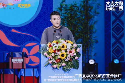 广西夏季文化旅游宣传推广暨“和平精英”数字文旅共创启动仪式在桂林举行图片3