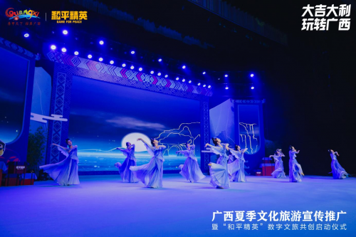 广西夏季文化旅游宣传推广暨“和平精英”数字文旅共创启动仪式在桂林举行图片5