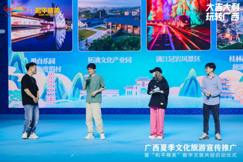 广西夏季文化旅游宣传推广暨“和平精英”数字文旅共创启动仪式在桂林举行图片6
