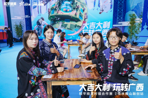 广西夏季文化旅游宣传推广暨“和平精英”数字文旅共创启动仪式在桂林举行图片7
